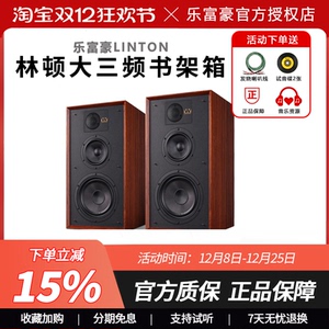 Wharfedale/乐富豪 英国Linton林顿HIFI发烧高保真三分频无源音箱