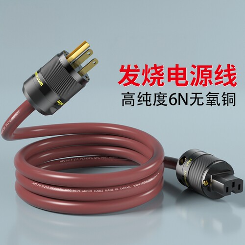 MPS6N无氧铜发烧级电源线