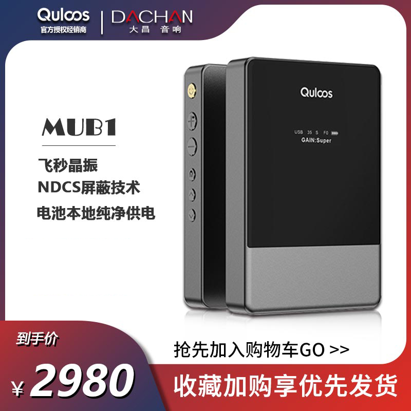 乾龙盛MUB1便携随身解码器耳放