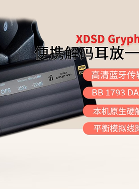 ifi 悦尔法XDSD Gryphon灰菠萝解码耳放手机声卡蓝牙便携解码器