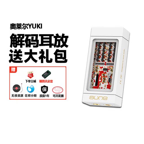 aune小尾巴yuki优琪解码耳放