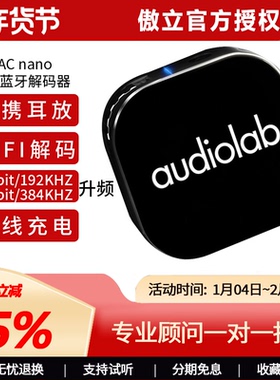 Audiolab/英国傲立 M-DAC nano便携手机耳放解码器无线蓝牙放大器