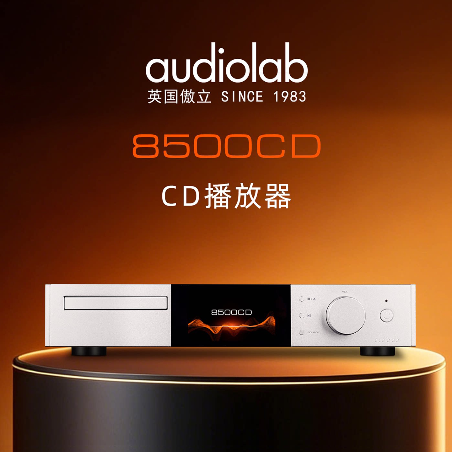 傲立 8500CD播放器DSD/DAC解码器数字转盘CD机耳放前级ES9038解码