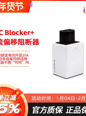 iFi/悦尔法DC Blocker+直流偏移阻断器hifi零直流阻断技术适配器