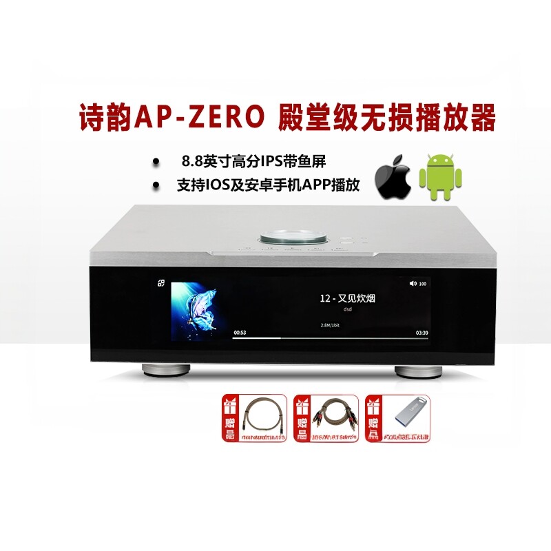 诗韵旗舰级AP-ZERO台式数字转盘HIFI蓝牙无损DSD音乐播放器