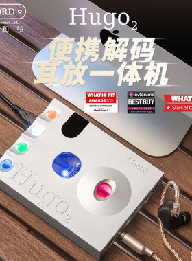 CHORD/和弦hugo2 便携式解码耳放电脑桌面DAC耳机音频解码器耳扩