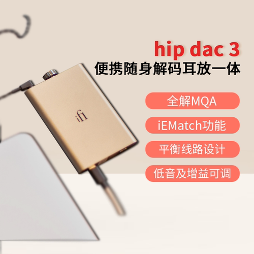 iFi悦尔法hip dac3小酒壶手机便携解码耳放全平衡USB解码放大器