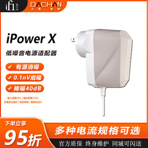 iFi悦尔法iPower X低噪音万能电源适配器HiFi消噪降噪滤波净化器