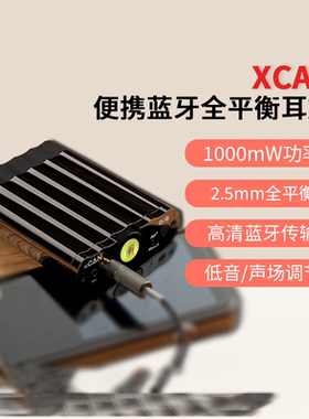 iFi悦尔法 XCAN HIFI全平衡纯耳放/手机蓝牙随身便携耳机放大器