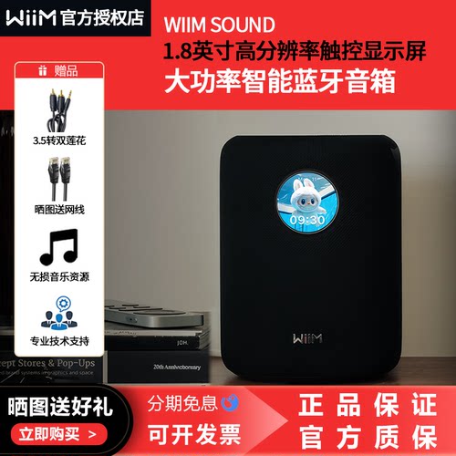 WiiM Sound 新品上市 蓝牙音箱智能扬声器家用桌面电脑音响重低音
