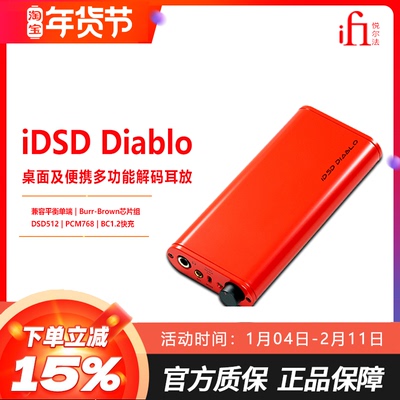 iFi悦尔法 iDSD Diablo大菠萝解码器平衡4.4便携解码耳放DAC
