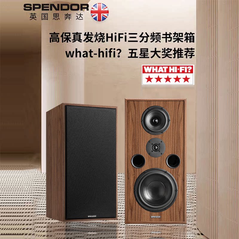 Spendor思奔达Classic 1/2发烧HiFi音响书架箱无源音箱原装进口