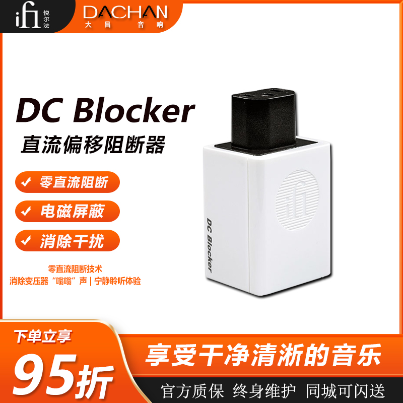 悦尔法直流阻断器消除净化器