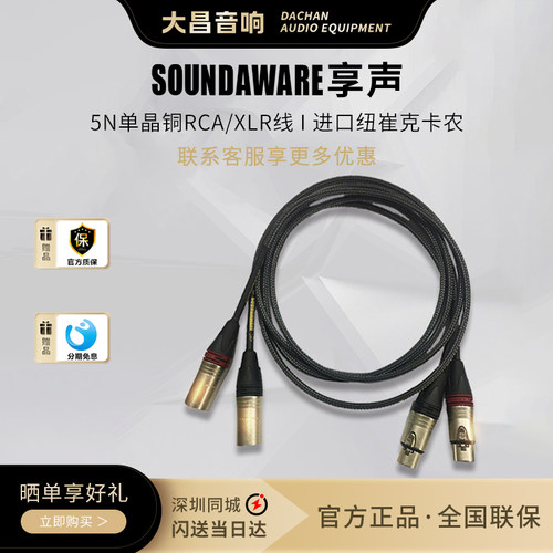 享声5N单晶铜XLRRCA发烧友音频线