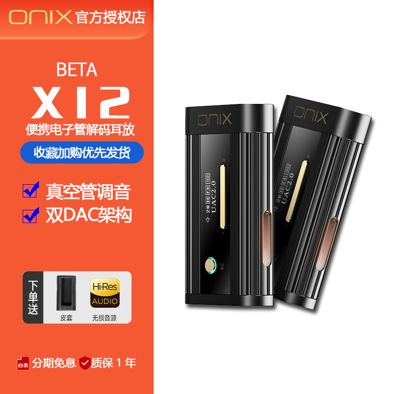 ONIX/欧尼士XI2 Beta便携电子管hifi发烧级解码耳放typec小尾巴,影音电器,耳放,淘宝优惠券,粉丝福利购,淘宝优惠卷