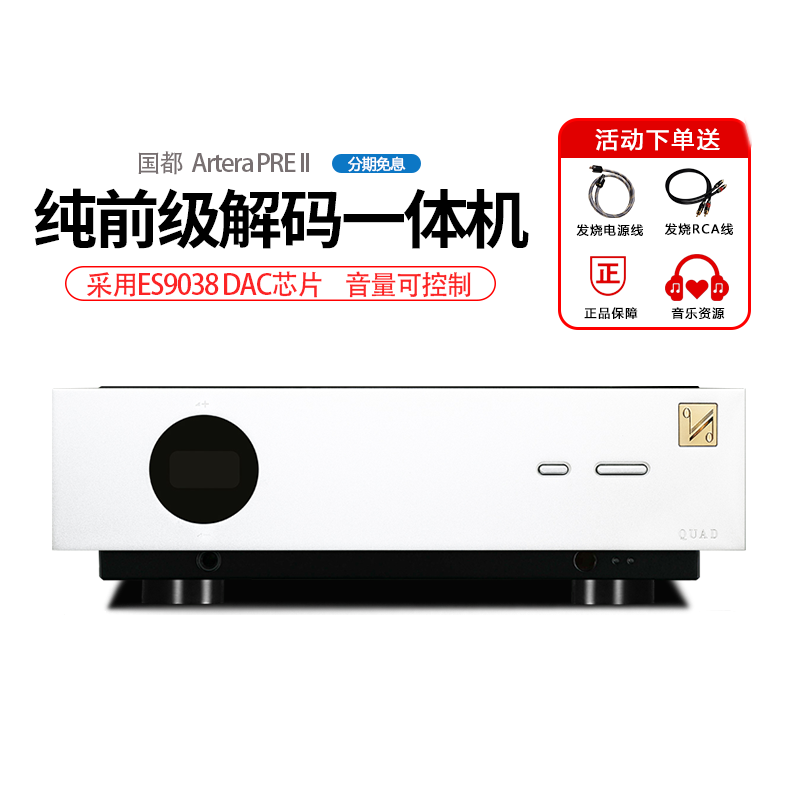 QUAD国都Artera PRE II金标前级功放机解码器家用一体hifi放大器