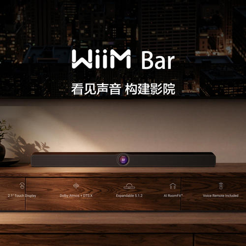 WiiM Bar 回音壁电视音响智能WIFI音箱杜比全景声5.1.2低音炮
