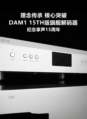 SOUNDAWARE/享声DAM1 15th OCXO性能 金陵DSP旗舰级Hi-End解码器