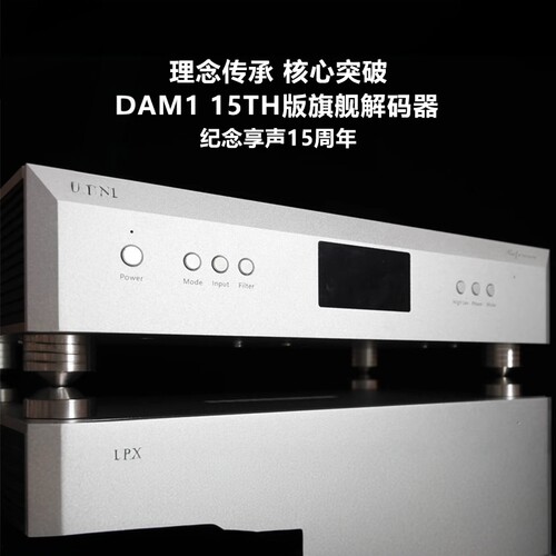 享声DAM115th旗舰级解码器