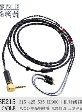 张扬4.4 2.5平衡线mmcx舒SE尔215 535 ue900s 900耳机线升级线