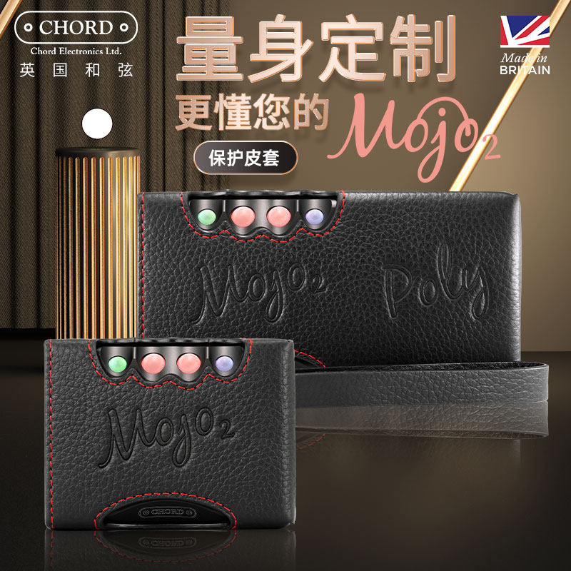 Chord/英国和弦 mojo2 保护套 皮套mojo2+poly保护套 皮套专用套