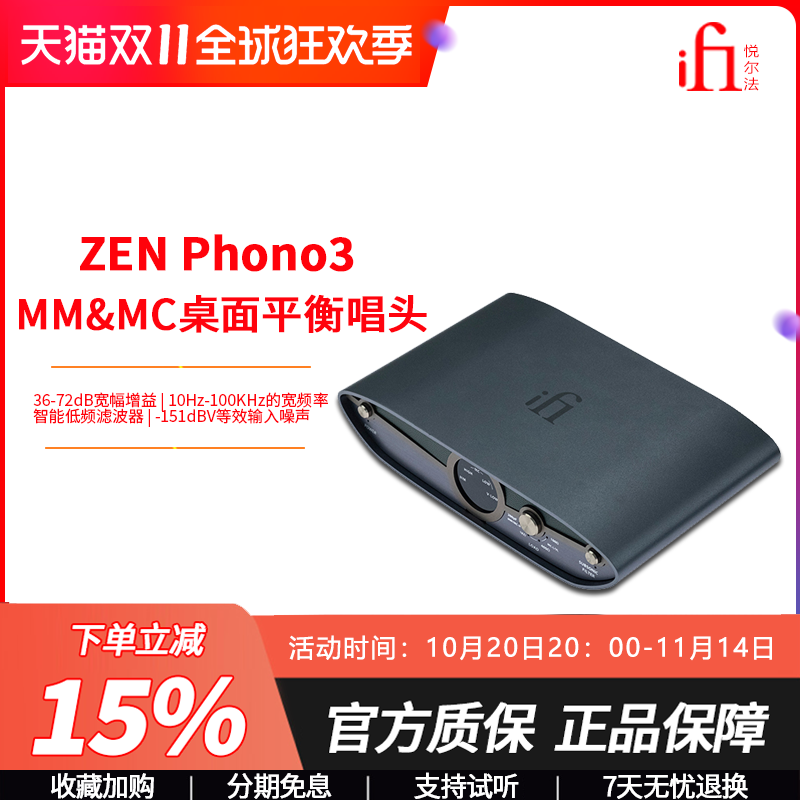 悦尔法ZENPhono3平衡唱头放大器