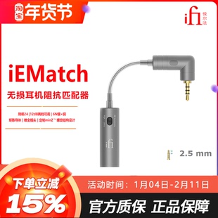 英国iFi/悦尔法iEMatch2.5平衡无损音频耳机衰减器升级阻抗匹配器