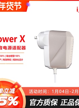 iFi悦尔法iPower X低噪音电源适配器HiFi消噪降噪滤波净化器