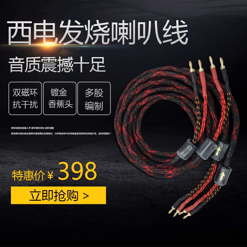 蛇神（SNAKESEN）西电之声音箱线16股芯高标准编织香蕉插头喇叭线