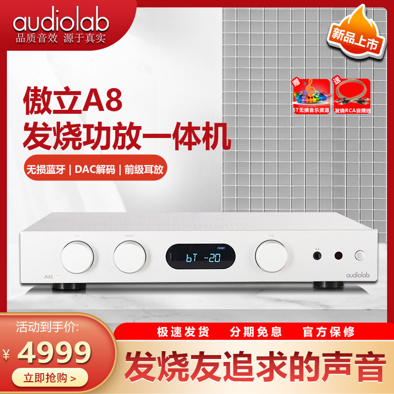 A8蓝牙前级耳放解码功放傲立