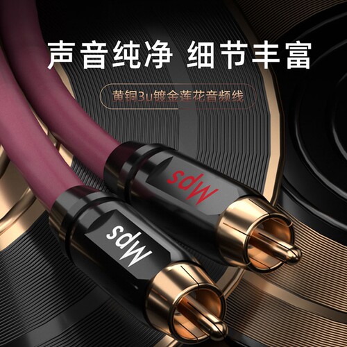 MPSG-900F音频线无氧铜RCA信号