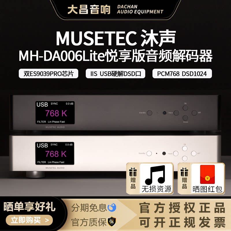沐声MH-DA006Lite悦享版DAC蓝牙音频解码器双ES9039PRO数字解码器