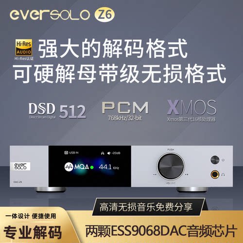 EVERSOLO/艾索洛 DAC-Z6高保真发烧级HIFI音频耳放DSD无损解码器