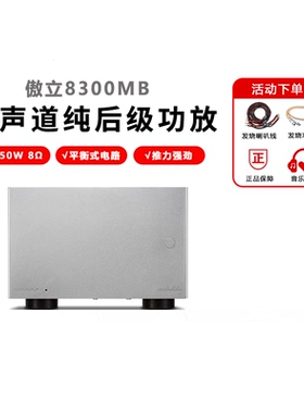 英国傲立/audiolab 8300MB单声道HIFI发烧250W超大功率纯后级功放