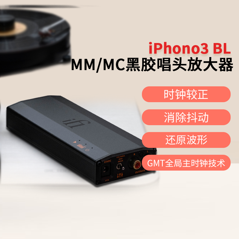 英国 iFi/悦尔法micro iPhono3 MM/MC专业唱头前级功能放大器