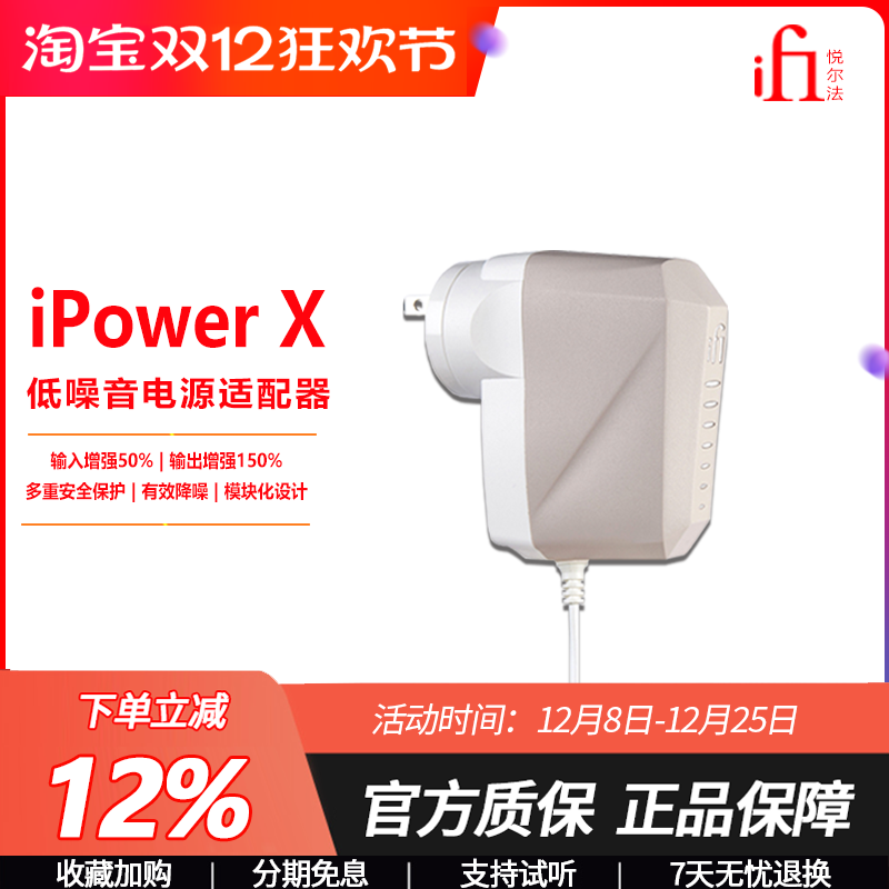 iFi悦尔法iPower X低噪音电源适配器HiFi消噪降噪滤波净化器