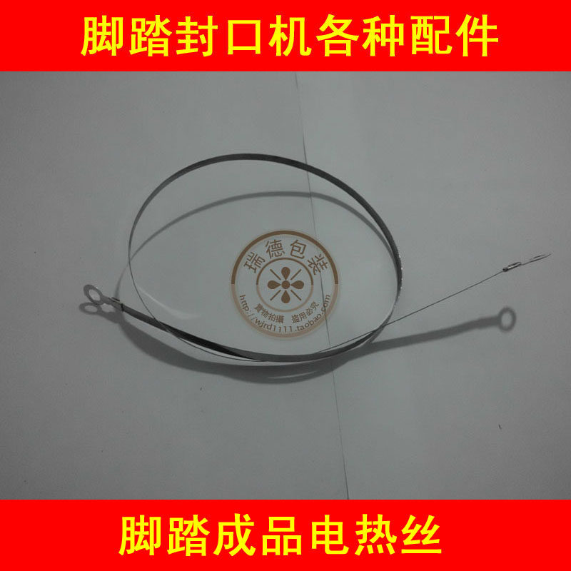 300-1400mm脚踏封口机电热丝 加热丝 扁丝  其它各种配件,五金/工具,电热丝,淘宝优惠券,粉丝福利购,淘宝优惠卷