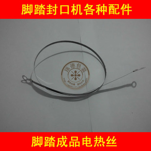300-1400mm脚踏封口机电热丝 加热丝 扁丝  其它各种配件