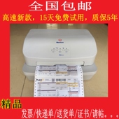 南天PR2PLUS快递单贺卡证书发专票送货单票据存折请帖针式 打印机