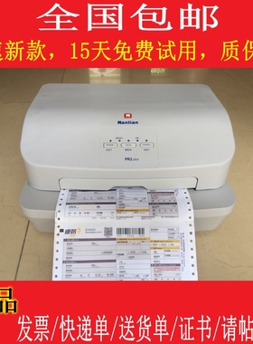 南天PR2PLUS快递单贺卡证书发专票送货单票据存折请帖针式打印机