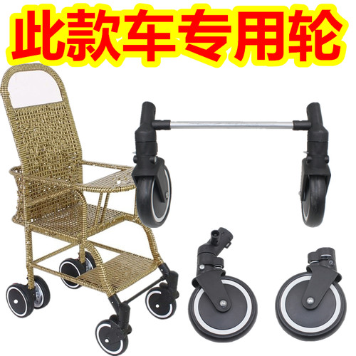 推车配件前后轮藤编车刹车轮