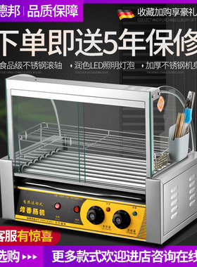 烤肠机不锈钢机身双控温