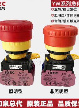 日本IDEC和泉YW1L-V4E01Q4R -V4E02QM3R 02Q4R E11Q4R带灯急停按