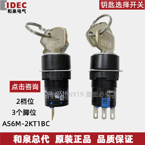 日本旋转开关和泉全新正品进口