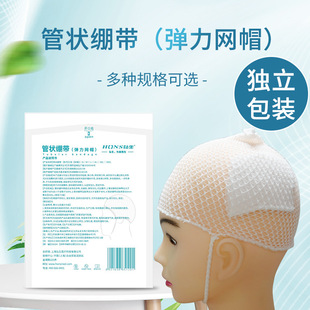 医用弹力网帽儿童弹性网状绷带成人头部手术包扎头套管状网罩透气