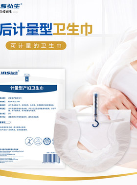 产妇计血量型卫生巾计量裤