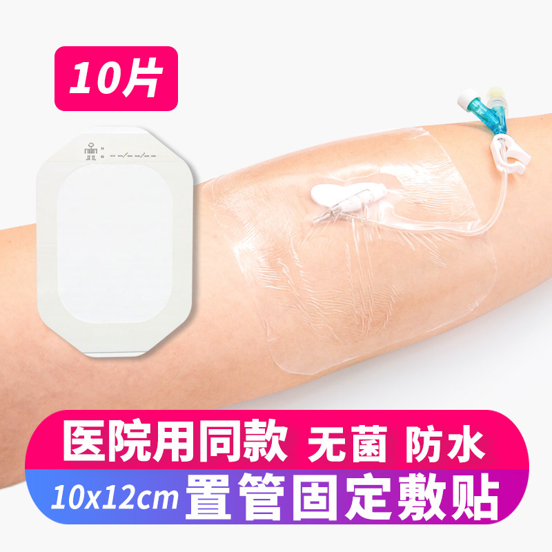 医用防水无菌敷贴留置针洗澡贴