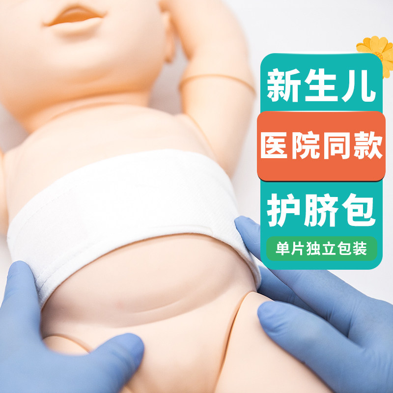 新生儿护脐带婴儿护脐包一次性肚脐带包宝宝护肚脐贴带气门芯腹带