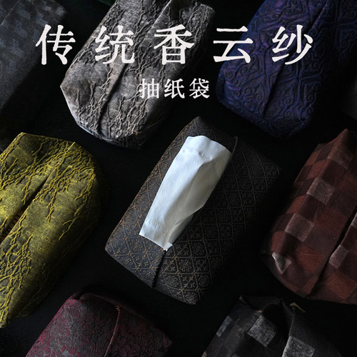 慢蓝香云纱抽纸袋轻奢国风纸巾盒