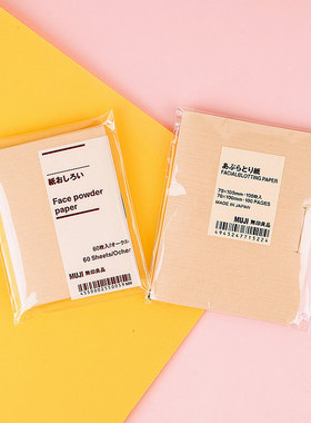日本吸油面纸MUJI100片亚麻光面